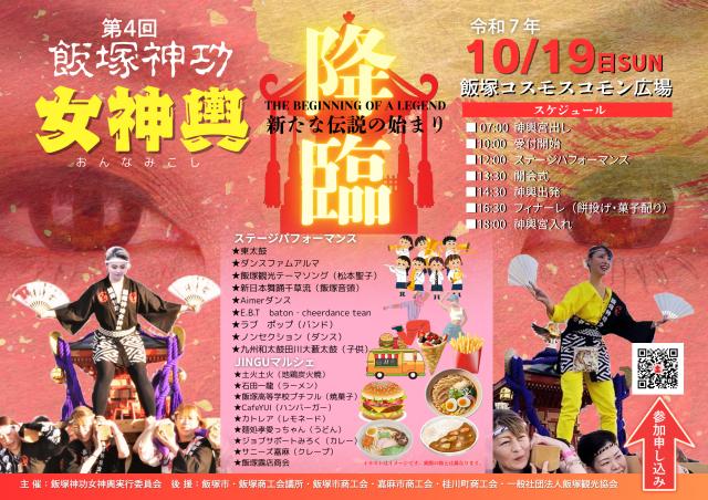 飯塚神功女神輿